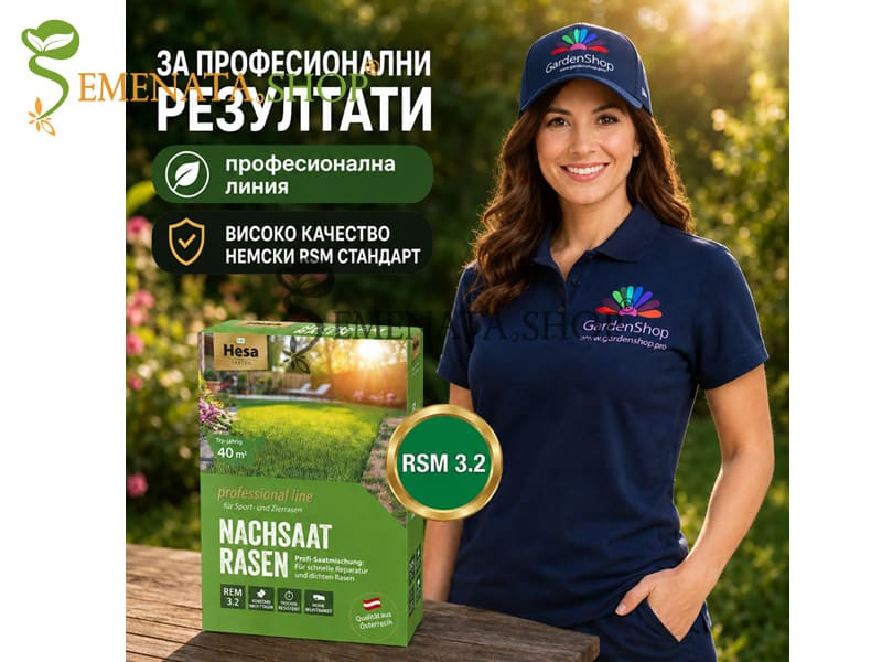 Тревна смеска за подсяване и обновяване на тревни площи Hesa Nachsaat Rasen RSM 3.2 PRO Тревна смеска за подсяване и обновяване на тревни площи Hesa Nachsaat Rasen RSM 3.2 PRO